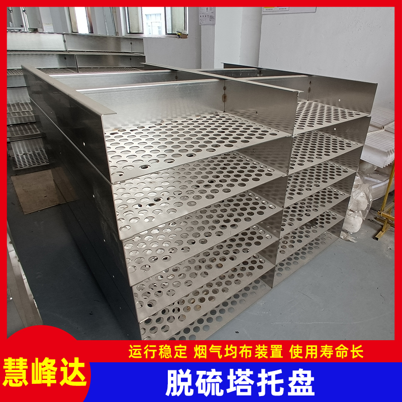 1.4529脫硫塔托盤