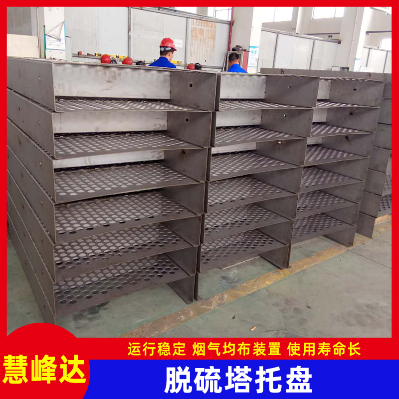 脫硫塔合金托盤