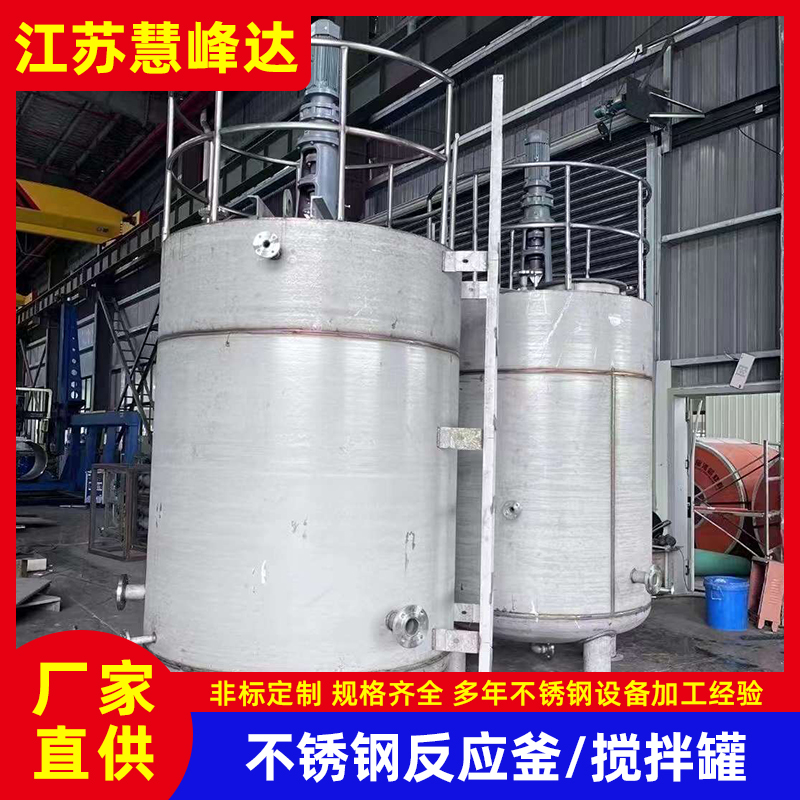 不銹鋼攪拌罐