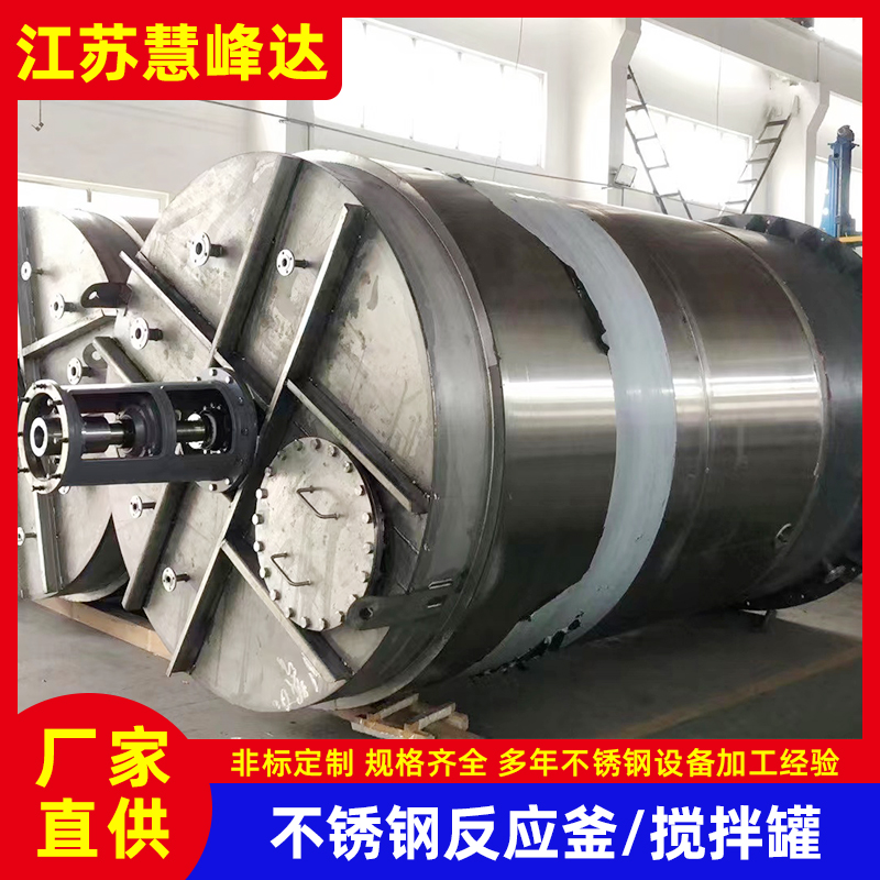 不銹鋼反應釜